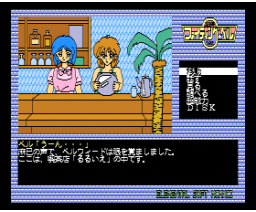 Super Detective Fighting Bell (1991, MSX2, Elemental Soft)