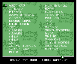 Egokoro Fantasy Extra: 1996 New Year's Disk (1996, MSX2, Syntax)