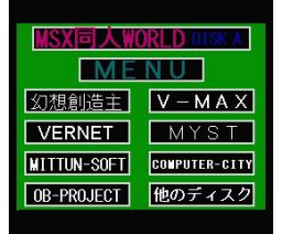 MSX Doujin World (1995, MSX2, Yugazoku)