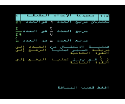 Math for ninth (third intermediate) grade (1990, MSX, Al Alamiah)