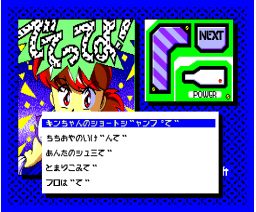 Ikase Otoko Introduction - Thank You for the Love (1990, MSX2, Family Soft)