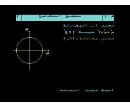 Math for twelfth (third high-school) grade (1990, MSX, Al Alamiah)