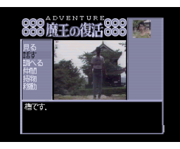 Resurrection of the Demon King (1992, MSX2+, Panic Studio)