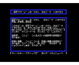 ECHIKUSO (1994, MSX2, OB PROJECT)