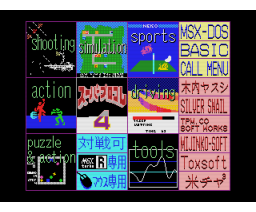 Super Program Collection 4 (1993, MSX, MSX2, Tokuma Shoten Intermedia)