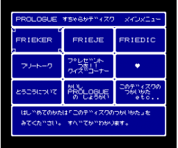 prologue disc1 (1994, MSX2, MSX2+, Turbo-R, FRIEVE&SUNDOG)