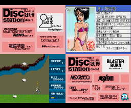 Disc Station 10 (90/3) (1990, MSX2, Compile)