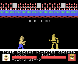 Kin-niku man, Colosseum Deathmatch (1985, MSX, BANDAI)