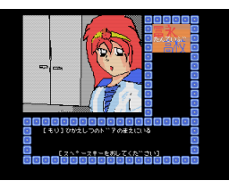 Tominaga Koukou Tantei-Bu (1993, MSX2, Team Plankton)