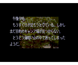 Unplanned murder (1995, MSX2, CatHat)