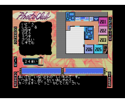 Mansion Editing Of Beauty Girl Photo Club Part III Fear (1988, MSX2, HARD)