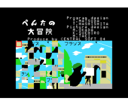 Penta's Big Adventure (1984, MSX, Central education)