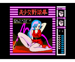 Bishoujo Yakyuuken (1989, MSX2, System House Oh!)