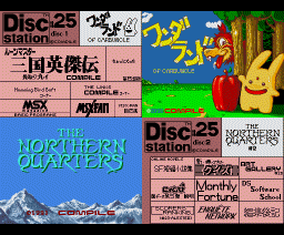 Disc Station 25 (1991, MSX2, Compile)