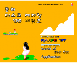 East Sea Disk Magazine #2 - Summer (1998, MSX2, East Sea Software)