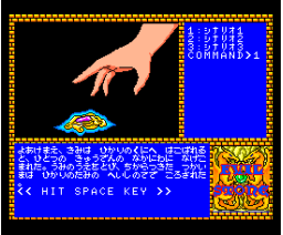 Evil Stone (1989, MSX2, Studio ANGEL)
