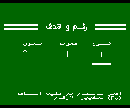 Number & Target (1986, MSX, Al Alamiah)