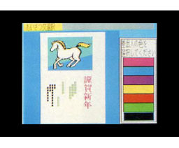 Postcard creation software for MSX-2 FS-SD305 (1989, MSX2, Matsushita Electric Industrial)