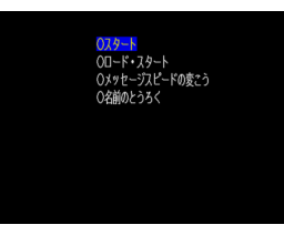 Cosmic Psycho (1991, MSX2, Cocktail Soft)