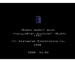 Space 2000 (1990, MSX, Al Alamiah)