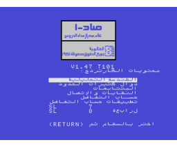 Math for twelfth (third high-school) grade (1990, MSX, Al Alamiah)