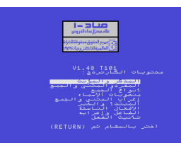 Arabic Language Grammar 2 (1990, MSX, Al Alamiah)