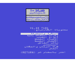 Arabic Language Grammar 3 (1990, MSX, Al Alamiah)