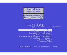 Arabic Language Grammar (1990, MSX, Al Alamiah)