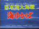 Image for Great Naval Battle in the Sea of Japan