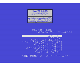 Arabic grammar for the third grade intermediate (1990, MSX, Al Alamiah)