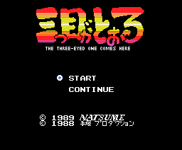 The Three-Eyed One Comes Here (1989, MSX, MSX2, NATSUME)