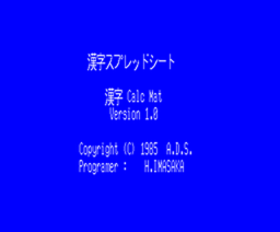 Kanji Spreadsheet Calc Mat (1985, MSX2, Astrodata systems)