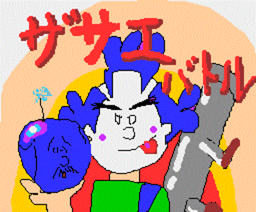 Zasae battle (1993, MSX2, Hayato Takahashi)