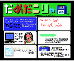 Damedakorya Disk #3 (1991, MSX2, Team KAM)