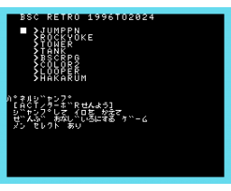 BSC Retro 1996 to 2024 (2025, MSX2, Turbo-R, BSC)