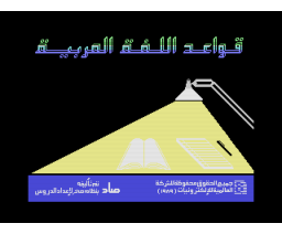 Arabic Language Grammar (1990, MSX, Al Alamiah)