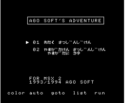 Ago Soft's Adventure (1994, MSX2, Ago Soft)