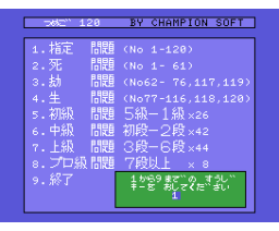 Tsumego 120 Supervised by Kansai-Kiin (1987, MSX, Champion Soft Co., Ltd.)