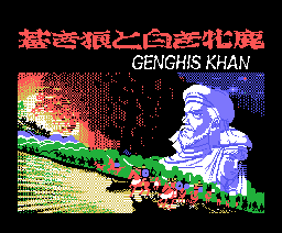 The Blue Wolf and The White Stag - Genghis Khan (1988, MSX, KOEI)