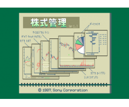 Stock chart + Portfolio Analysis Stock Management (1987, MSX2, Sony)