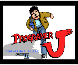 Progamer J (1992, MSX2, Studio FG)