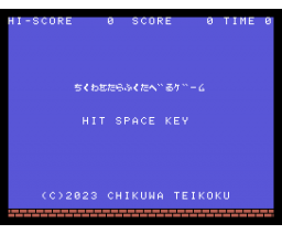 Chikuwa Binge Game (2023, MSX, Chikuwa Teikoku)