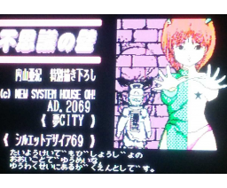 Sexy voice mysterious wall (1988, MSX2, System House Oh!)