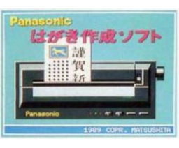 Postcard creation software for MSX-2 FS-SD305 (1989, MSX2, Matsushita Electric Industrial)