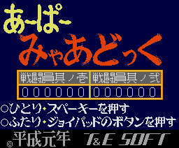 Nagoya-flavor silly edition of Laydock (1989, MSX2, T&ESOFT)