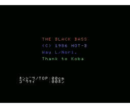 The Black Bass (1986, MSX, GA-Yume / HOT・B)