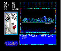 Imitation is Unlovable (1990, MSX2, Great)