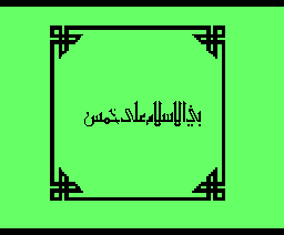 Islam Built On Five (1986, MSX, Al Alamiah)