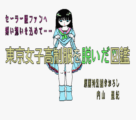 Tokyo Girls' High School Uniform Undressing Picture Book Part 1