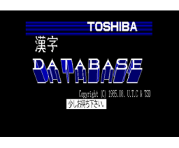 Kanji Database (1985, MSX2, Unite Technical Computer (UTC))